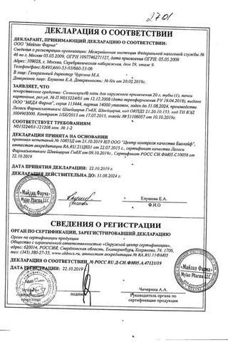 Сертификат Солкосерил