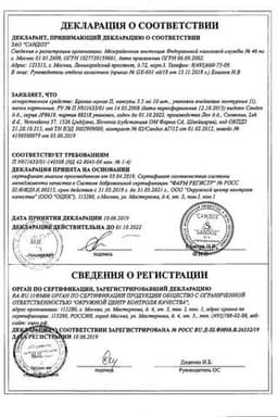 Сертификат Бронхо-мунал П 3,5 мг капсулы 10 шт