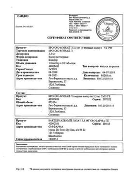 Сертификат Бронхо-мунал П 3,5 мг капсулы 10 шт