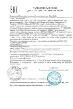 Сертификат Ducray Keracnyl Гель пенящийся 200 мл