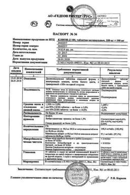 Сертификат Клион-Д 100 100 мг+100 мг таблетки вагинальные 10 шт