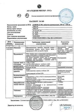 Сертификат Клион-Д 100 100 мг+100 мг таблетки вагинальные 10 шт