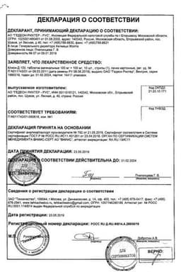 Сертификат Клион-Д 100 100 мг+100 мг таблетки вагинальные 10 шт