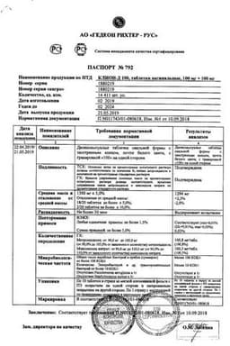 Сертификат Клион-Д 100 100 мг+100 мг таблетки вагинальные 10 шт