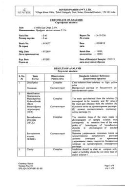 Сертификат Ирифрин 2,5% капли глазные 5 мл