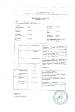 Сертификат Ирифрин 2,5% капли глазные 5 мл