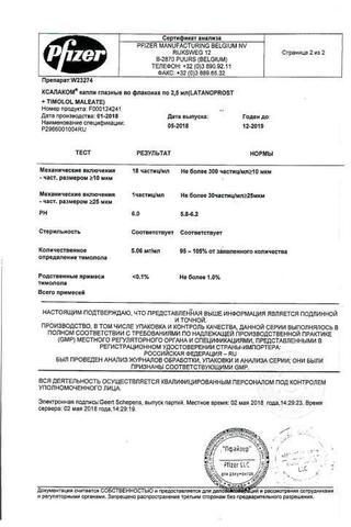Сертификат Ксалаком капли глазные 2,5 мл