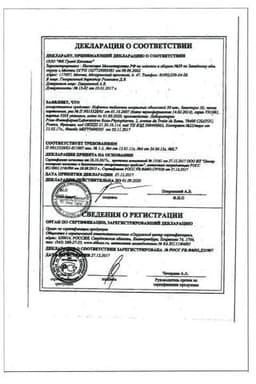 Сертификат Хофитол 200 мг таблетки 180 шт