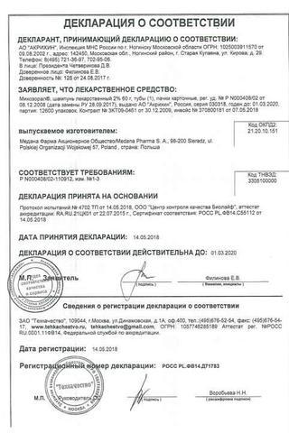 Сертификат Микозорал шампунь 2% 60 мл
