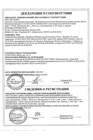 Сертификат Лизобакт таблетки для рассасывания 30 шт