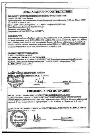 Сертификат Лизобакт