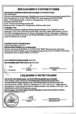 Сертификат Лизобакт