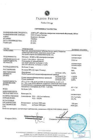 Сертификат Аэртал таблетки 100 мг 60 шт