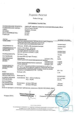 Сертификат Аэртал
