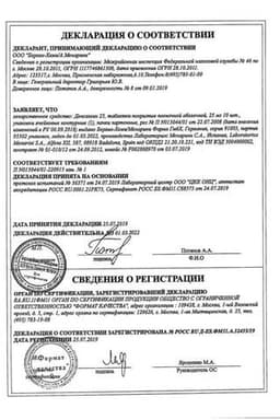 Сертификат Дексалгин 25 25 мг таблетки 10 шт