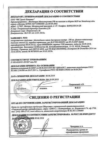 Сертификат Мастодинон капли для приема внутрь 100 мл