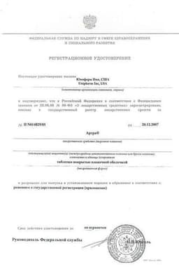 Сертификат Артра