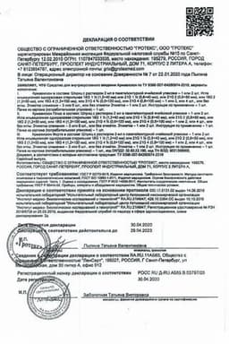 Сертификат Армавискон Плюс 1,5% cредство для внутрисуставного введения шприц 2 мл 1 шт