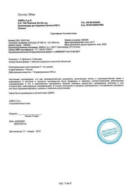 Сертификат Клацид СР