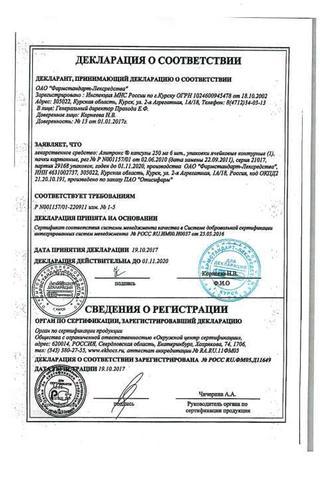 Сертификат Азитрокс капсулы 250 мг 6 шт