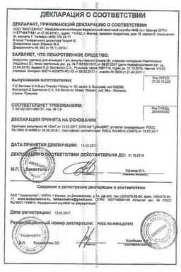 Сертификат Алфлутоп раствор для инъекций 1 мл 10 шт