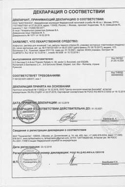 Сертификат Алфлутоп раствор для инъекций 1 мл 10 шт