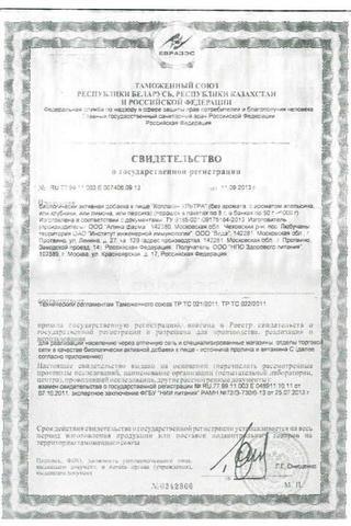 Сертификат Коллаген Ультра пор.д/приг.р-ра для приема внутрь Апельсин пакетик 8 г 7 шт