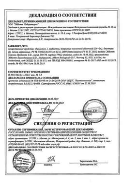 Сертификат Фемостон