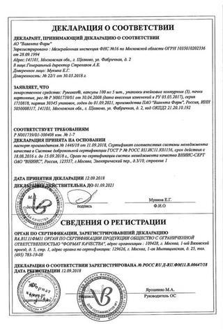 Сертификат Румикоз