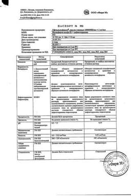 Сертификат Офтальмоферон капли глазные 10 мл