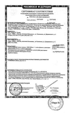 Сертификат Офтальмоферон капли глазные 10 мл