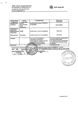 Сертификат Офтальмоферон капли глазные 10 мл