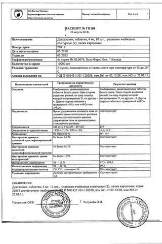 Сертификат Доксазозин таблетки 4 мг 20 шт