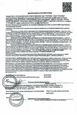 Сертификат Армавискон Форте 2,3% средство для внутрисуставного введения шприц 3 мл