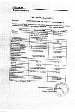 Сертификат Артрозилен