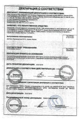 Сертификат Артрозилен