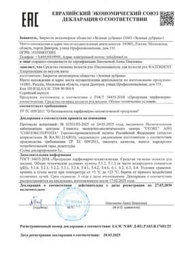 Сертификат Waterdent Ополаскиватель для полости рта Хлоргексидин без фтора 500 мл Мята