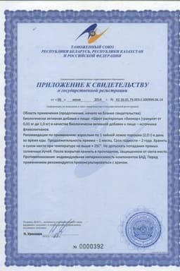 Сертификат Биокор Расторопши шрот 50 г