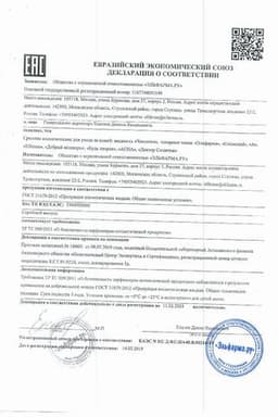 Сертификат PL Чистотел жидкость для наружного применения 1,5 мл