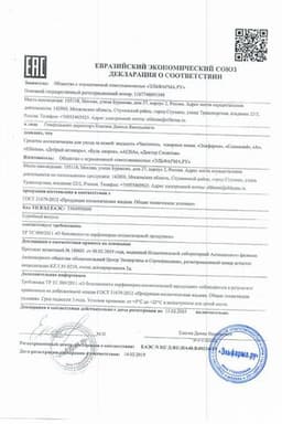 Сертификат PL Чистотел жидкость для наружного применения 1,5 мл