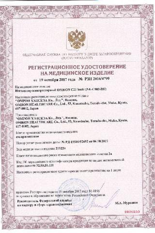 Сертификат Эргопауер Небулайзер компрессорный Серый