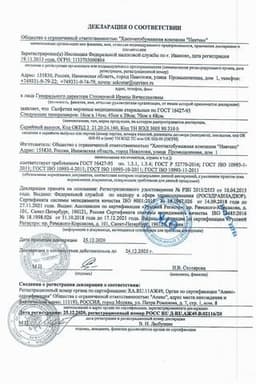 Сертификат PL Салфетки марлевые медицинские стерильные 2 слоя ГОСТ 45 см х 29 см 5 шт