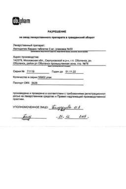 Сертификат Амлодипин Кардио 5 мг таблетки 30 шт