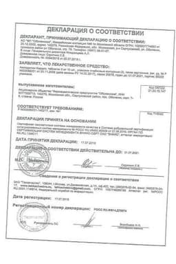 Сертификат Амлодипин Кардио 5 мг таблетки 30 шт
