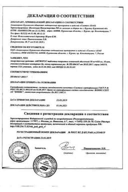Сертификат Ангиорус 50 мг+450 мг таблетки 60 шт