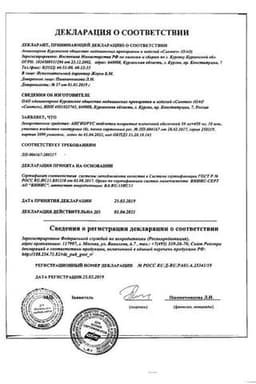 Сертификат Ангиорус 50 мг+450 мг таблетки 60 шт