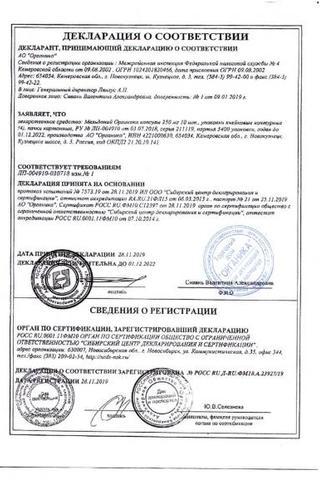 Сертификат Мельдоний капсулы 250 мг 40 шт