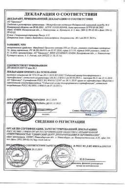 Сертификат Мельдоний 250 мг капсулы 40 шт