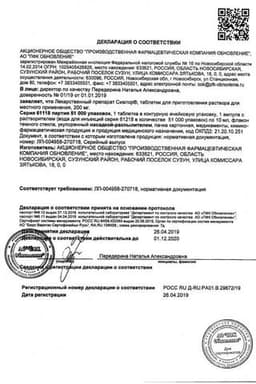 Сертификат Сиалор 200 мг таблетка для приготовления раствора + растворитель флакон с насадкой-распылителем 10 мл 1 шт