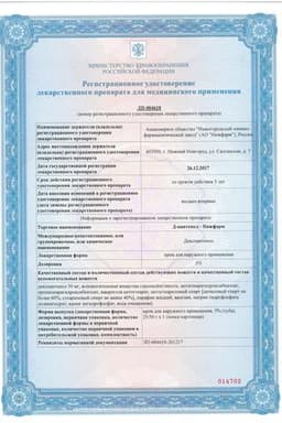 Сертификат Д-Пантенол-Нижфарм